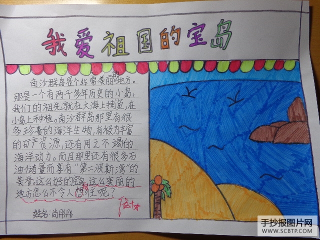 小学生中国地理手抄报图片