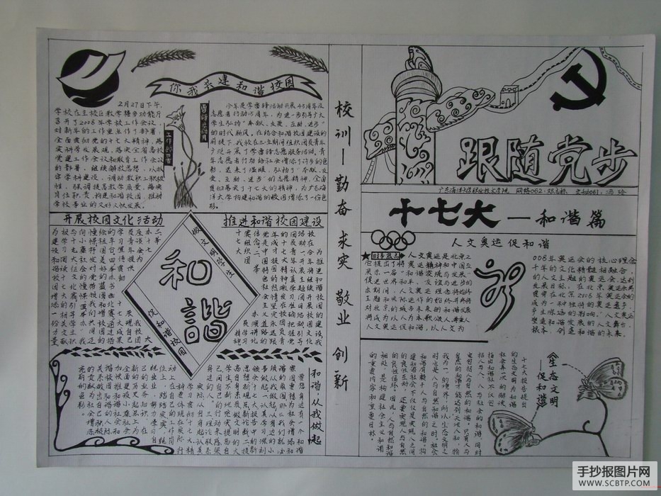 黑白手抄报版面设计图大全