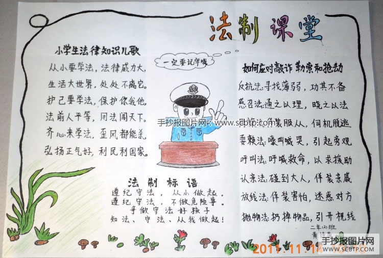 法制小天地手抄报图片精选