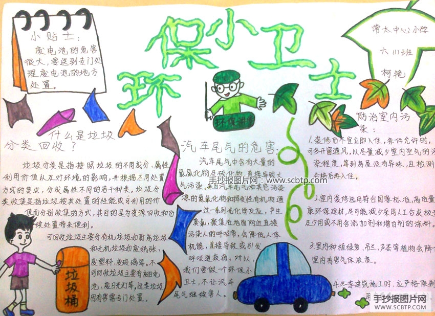做个环保小卫士的手抄报