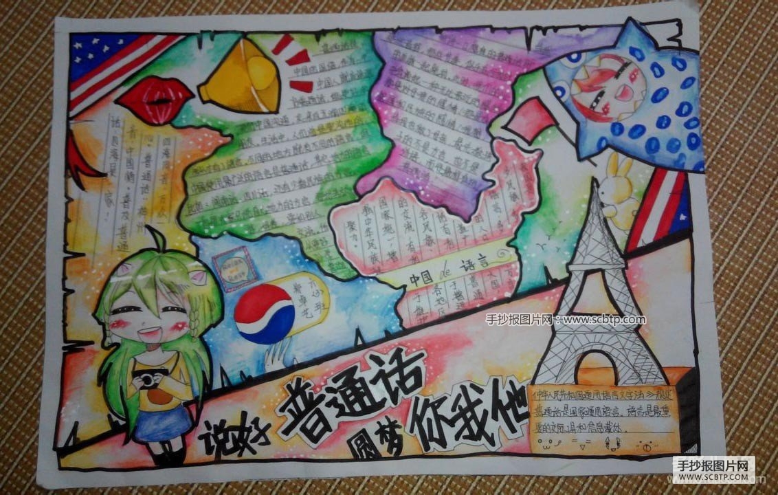 您可能会喜欢 普通话手抄报普通话推广手抄报普通话宣传手抄报