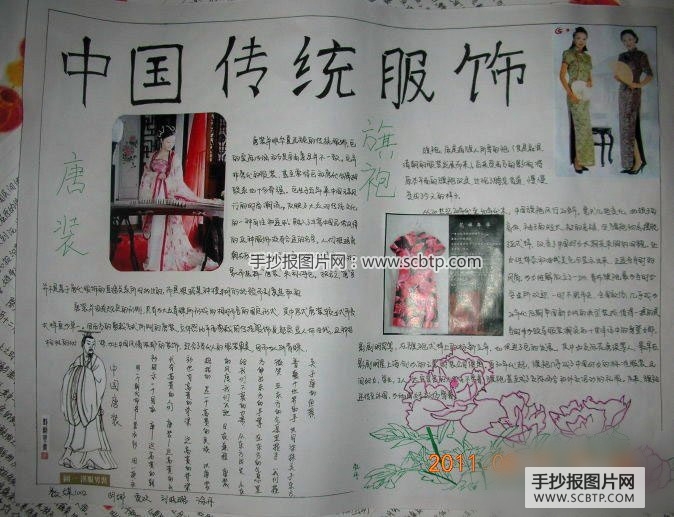 中国传统服饰_传统文化手抄报_生活手抄报-手抄报图片