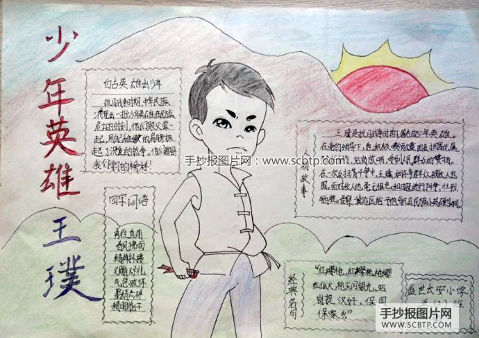 抗日小英雄王璞的故事