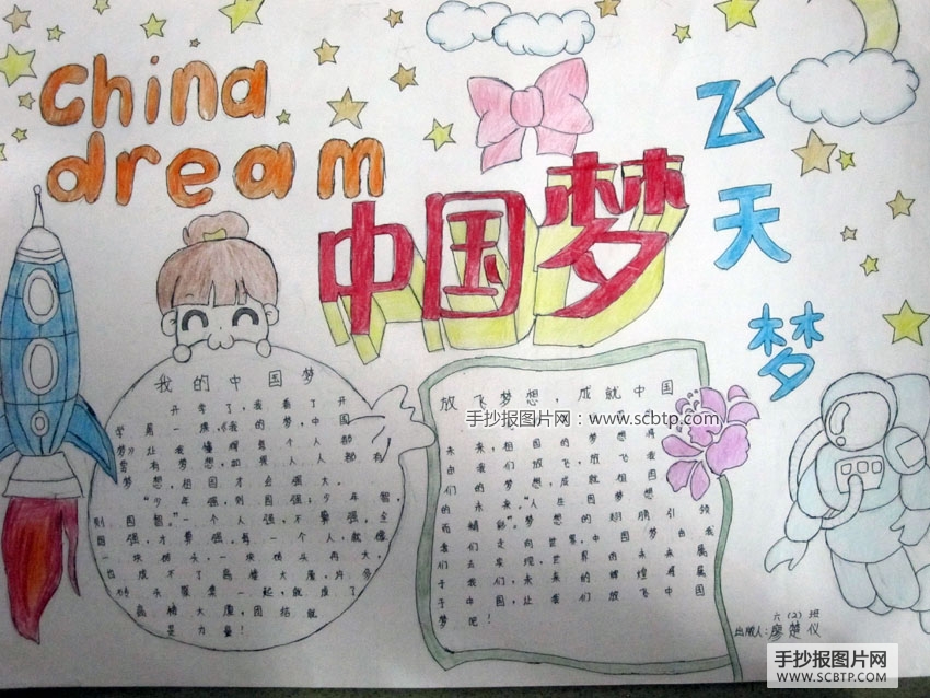 您可能会喜欢: 中国梦手抄报国庆手抄报国庆节手抄报