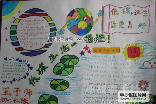 走进低碳生活,拥抱美好未来_低碳生活手抄报_环保手