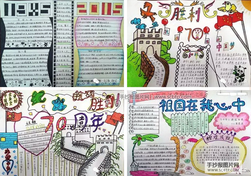 中国抗日战争暨世界反法西斯战争胜利70周年手抄报