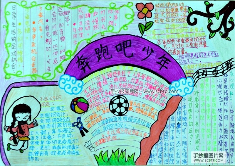 奔跑吧少年2015青运会手抄报