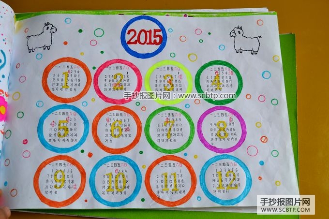 您可能会喜欢: 羊年日历小学生手绘日历手抄报