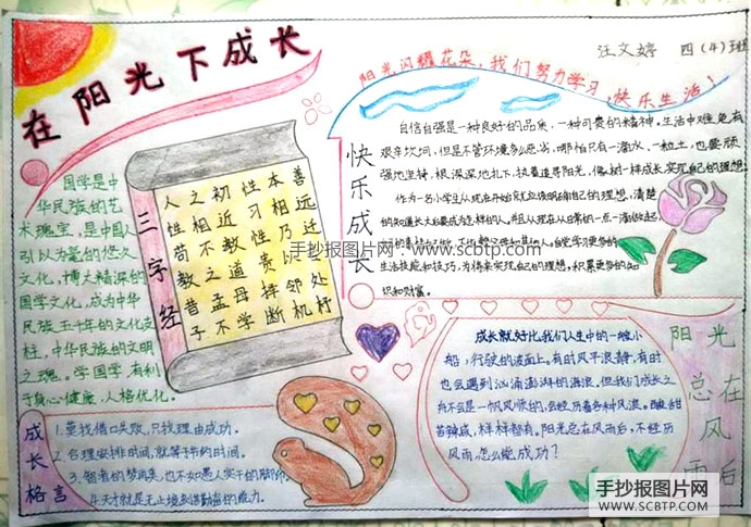 "在阳光下成长"主题语文手抄报