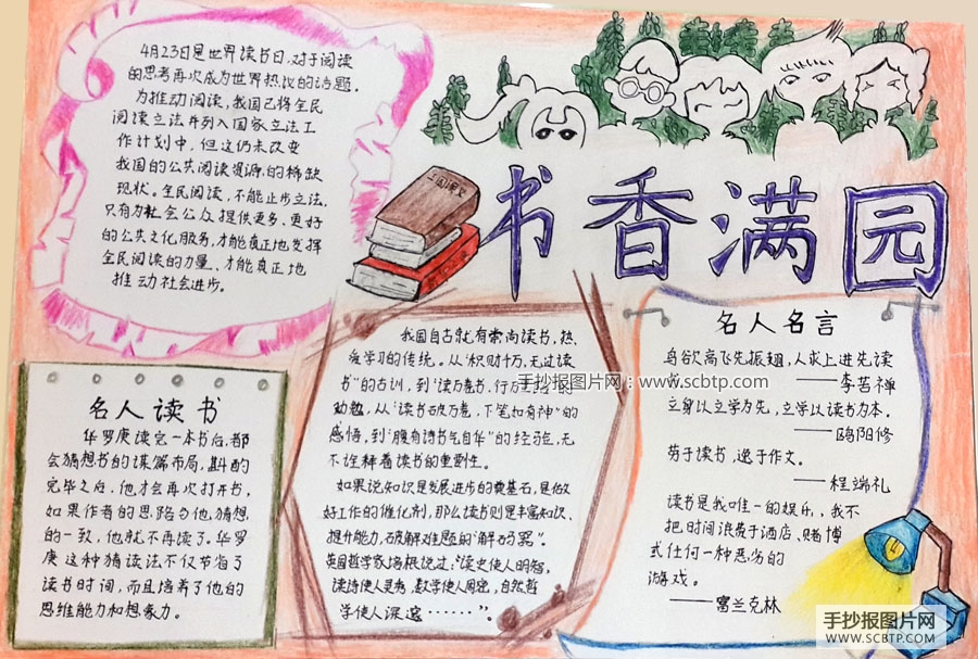 "我读书,我快乐"读书节手抄报