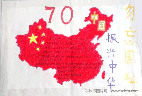 "庆祝抗战胜利70周年"手抄报比赛
