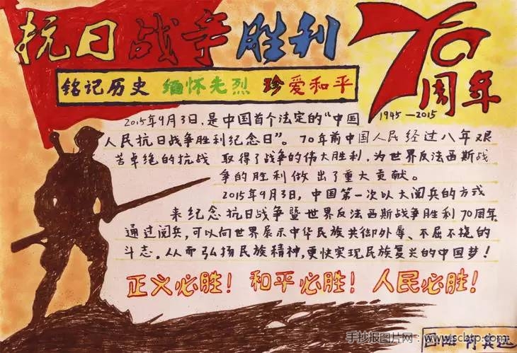 铭记历史珍视和平小学生抗战手抄报