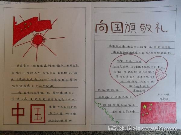 小学生向国旗敬礼的手抄报图片