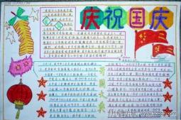 国庆节资料