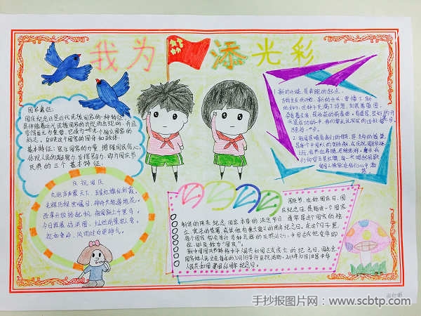 我为国旗添光彩手抄报优秀作品