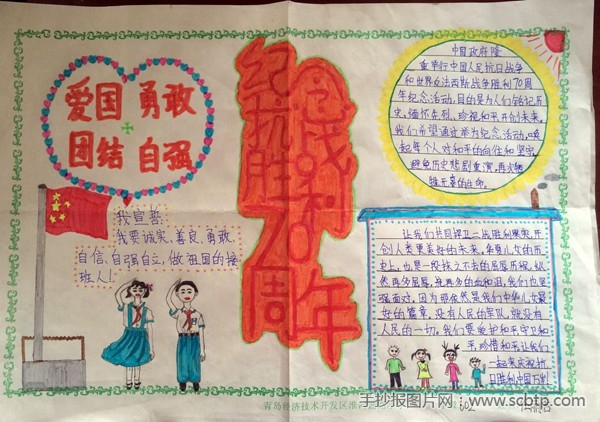 小学生抗战胜利纪念日手抄报