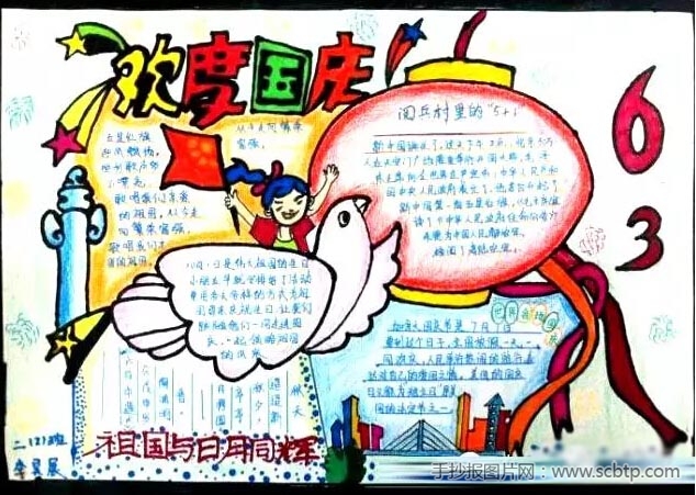 您可能会喜欢: 国庆节手抄报国庆节手抄报资料国庆小报