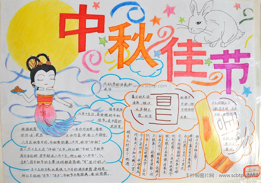 初中生优秀中秋节手抄报图片大全