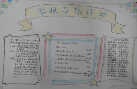 学守则见行动手抄报内容