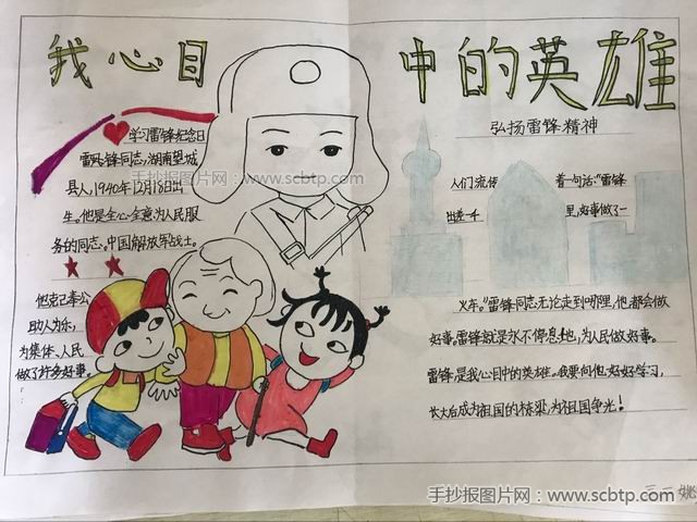 我心目中的英雄手抄报图片