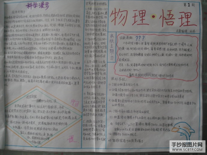 科学漫步，学习物理的手抄报