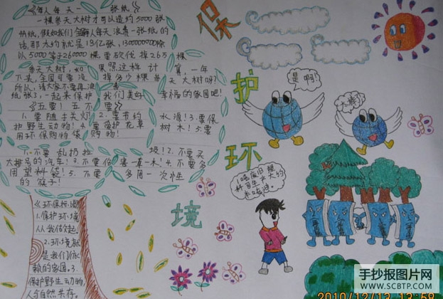 保护地球，从我做起手抄报