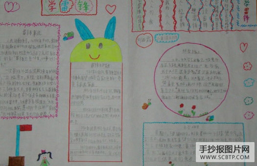 向雷锋学习的手抄报