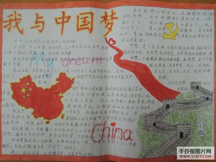 我与中国梦的手抄报