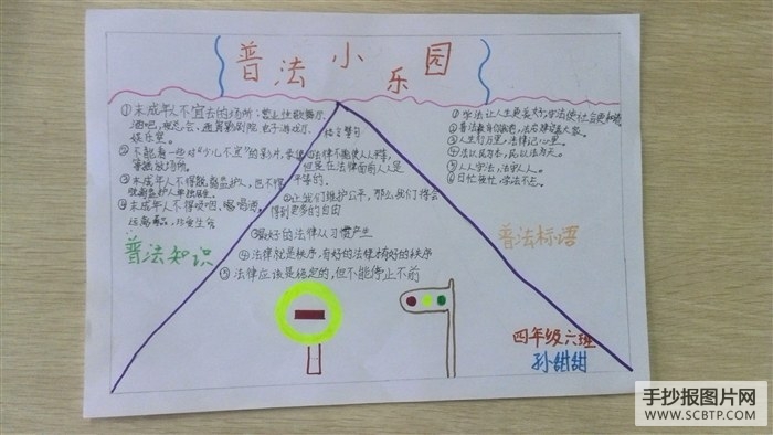 关于法制教育的手抄报