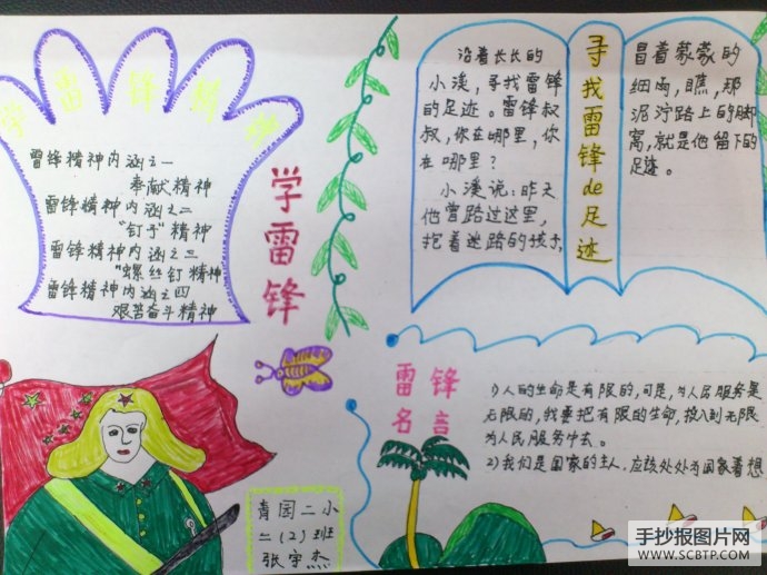 雷锋精神伴我行的手抄报