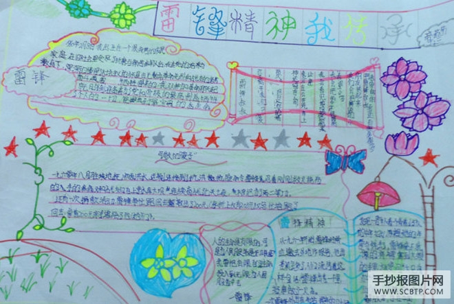 雷锋精神代代传的手抄报