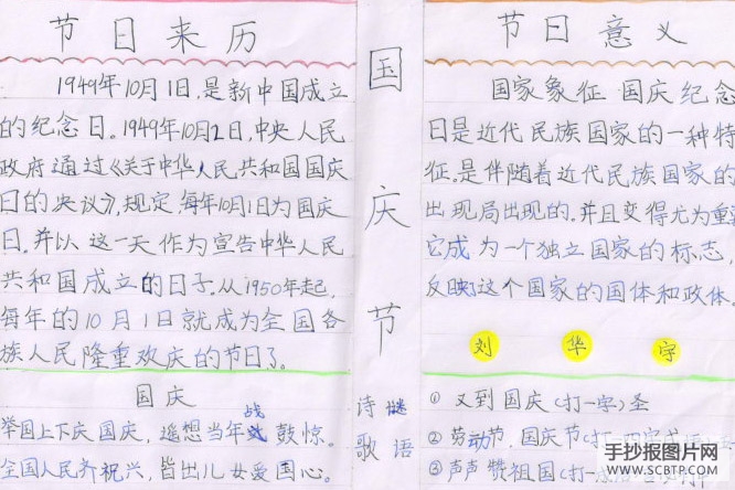 举国上下，庆国庆的手抄报