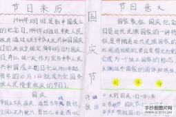 举国上下，庆国庆的手抄报