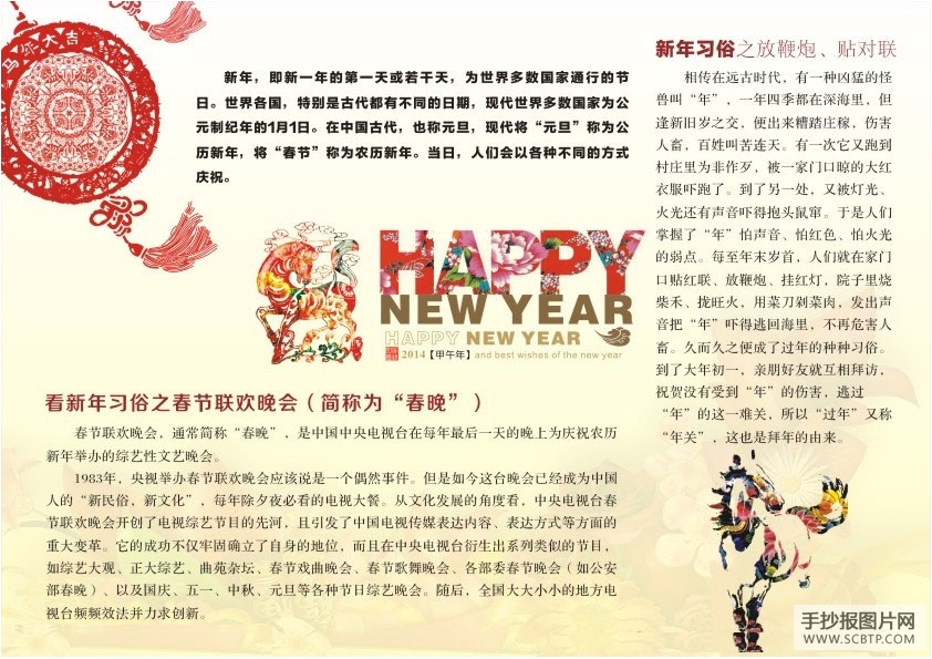 2014马年春节手抄报图片