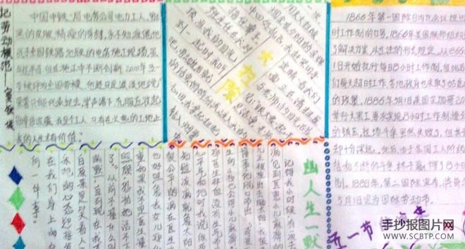 劳动，改变生活的手抄报