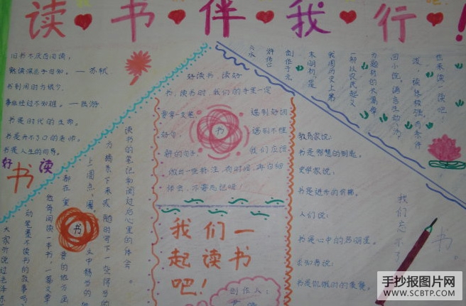 书香伴成长的手抄报