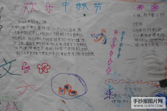 欢乐中秋节的手抄报