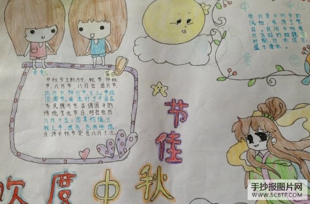欢乐中秋节的手抄报