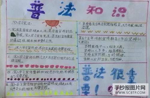 做遵纪守法好公民的手抄报