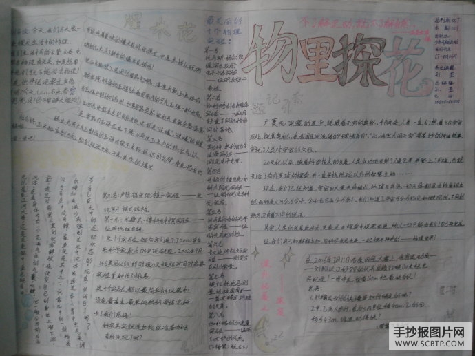 关于物理探花的手抄报