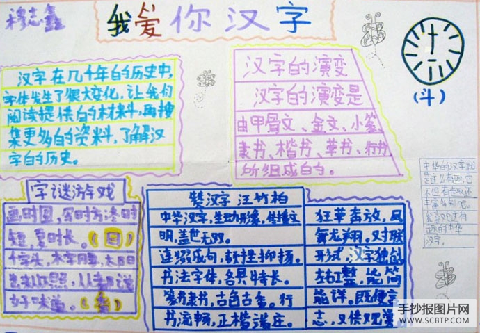 关于赞汉字的手抄报