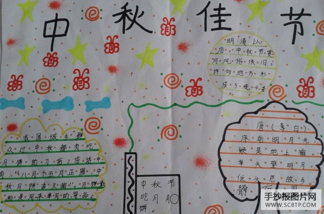 中秋佳节手抄报
