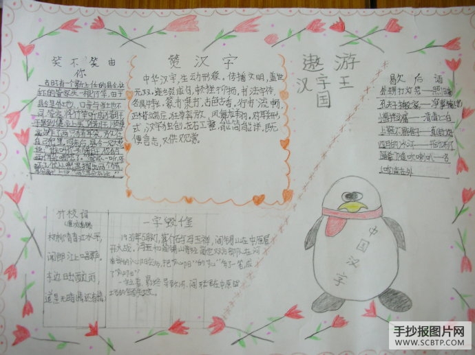 汉字的奥妙手抄报