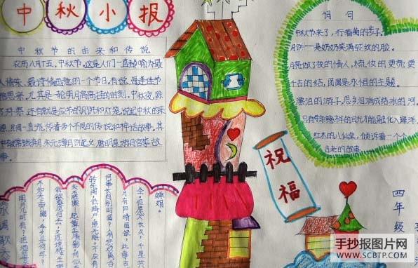 欢庆中秋节的手抄报