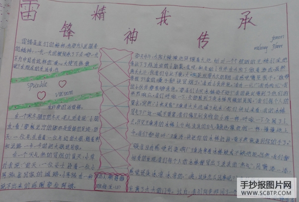 学习雷锋的手抄报