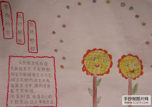 远离邪教的危害的手抄报