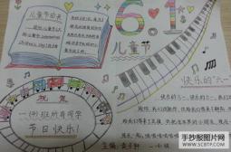 欢乐的“六一”手抄报