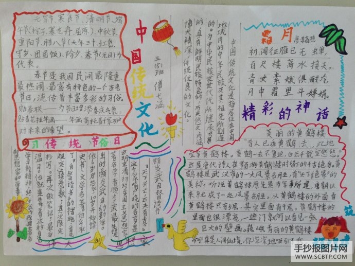 中国传统文化——传统节日的手抄报