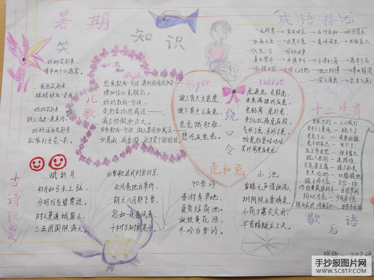 丰富的暑假生活手抄报