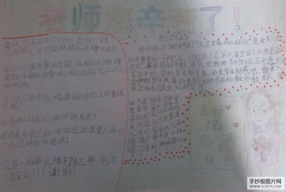 敬爱的老师的手抄报